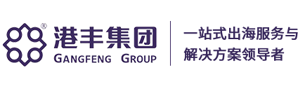 港豐集團(tuán)