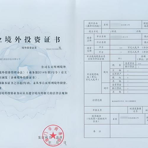 ODI境外投資備案